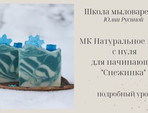 Изготовление натурального мыла в домашних условиях – секреты ручной работы